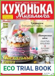 Кухонька Михалыча