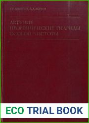 Летучие неорганические гидриды особой чистоты