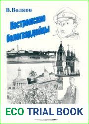 Костромские белогвардейцы