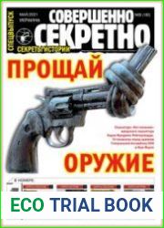 Совершенно секретно. Спецвыпуск