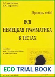 Проверь себя. Вся немецкая грамматика в тестах