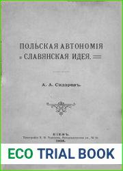 Польская автономия и славянская идея