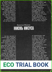 Жизнь Иисуса