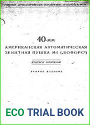40-мм американская автоматическая зенитная пушка М-1 |(Бофорс|)