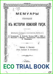 Мемуары, относящиеся к истории Южной Руси. Вып.2 (1-я пол. XVII ст.)