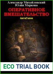 Оперативное вмешательство