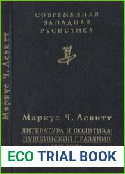 Литература и политика Пушкинский праздник 1880 года