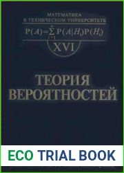 Теория вероятностей. Математика в техническом университете