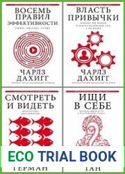 Серия "Думай и решай" в 9 книгах