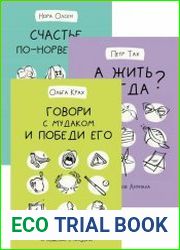 Серия "Дерзкая психология" в 5 книгах