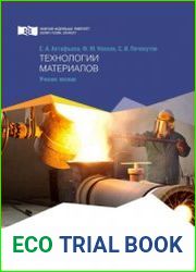 Технологии материалов