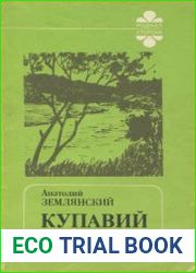 Купавий Дол (сборник)