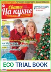 Сваты на кухне
