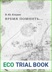 Время помнить... о 37-й запасной стрелковой бригаде на территории Пензенской области в годы Великой Отечественной войны