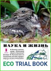 Наука и жизнь