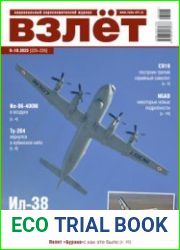 Взлет 2023-09-10 (224-225)
