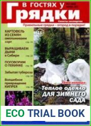 В гостях у грядки