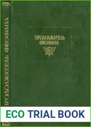 Продолжатель Феофана. Жизнеописания византийских царей