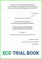 Антропологическая утопия Айн Рэнд взаимодействие русской и американской традиции