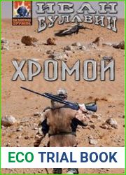 Хромой