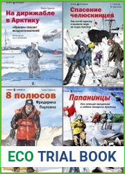 Серия "Великие экспедиции" в 11 книгах