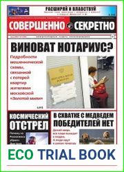 Совершенно секретно