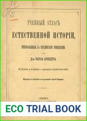 Учебный атлас естественной истории