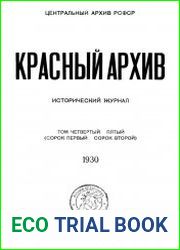 Красный архив. Том 41-42
