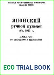 Японский ручной пулемет обр. 1922