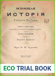 Всеобщая история Т.7