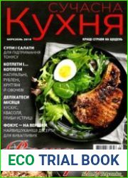 Сучасна кухня