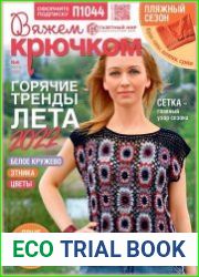 Вяжем крючком