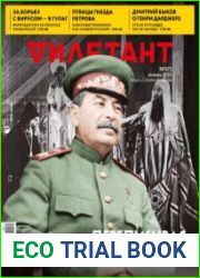 Дилетант