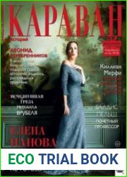 Караван историй