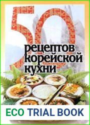 50 рецептов корейской кухни