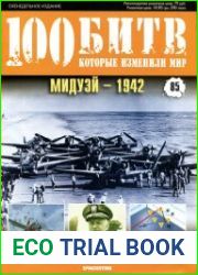 Мидуэй - 1942