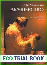 Акушерство