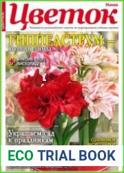 Цветок