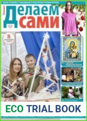 Делаем сами
