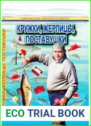 Кружки, жерлицы, поставушки – рыбалка без проколов
