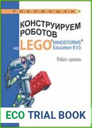 Конструируем роботов на LEGO® MINDSTORMS® Education EV3. Робот-шпион