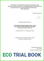 История формирования спецслужб Китайской народной республики (20-е годы ХХ века -2017 год)