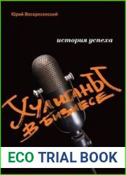 Хулиганы в бизнесе История успеха Business FM