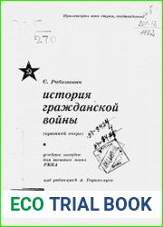 История гражданской войны