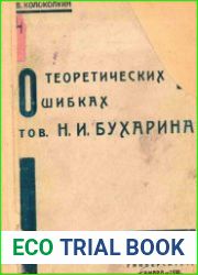 О теоретических ошибках тов. Н.И. Бухарина