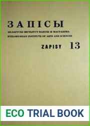 Запісы Беларускага Інстытуту Навукі і Мастацтва №13