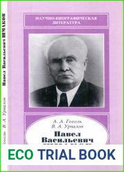 Павел Васильевич Шмаков. 1885-1982