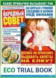 Народный совет