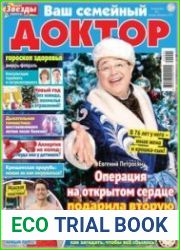 Ваш семейный доктор