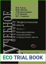 Энергетические масла. Часть 3. Компрессорные, холодильные и вакуумные масла